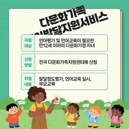 [복지마주보기] 다문화가정을 위한 지원제도 총정리