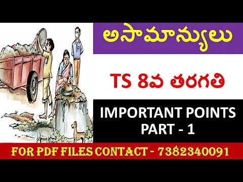 TS SCERT - 8th Class Telugu Text Book PDF Download | TS TELUGU MATERIAL PDF | అసామాన్యులు