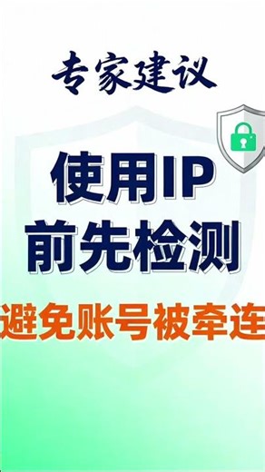 发视频无人问津？📉多号运营频繁异常？⚠️一查 IP 纯净度就秒懂！🔍 #独享节点ip #动态ip #静态ip #养号专用ip