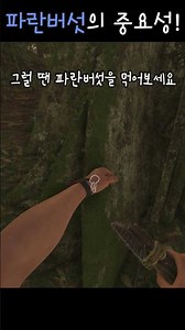 💊 기생충 치료 1티어! '파란 버섯' 먹는 타이밍!#shorts