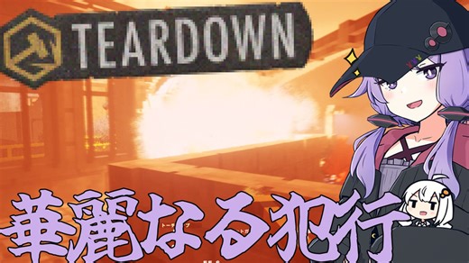 なんでも壊せる世界で、華麗に計画犯罪を行うゲーム「Teardown」#2