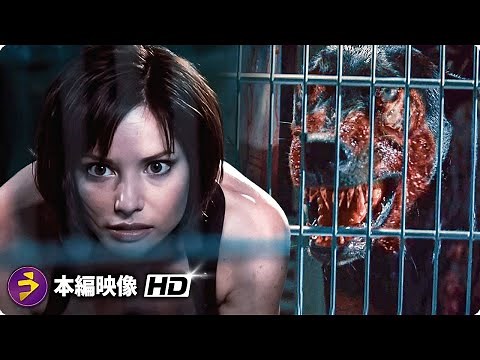 映画『バイオハザードII アポカリプス』本編映像（ゾンビ犬の襲撃）