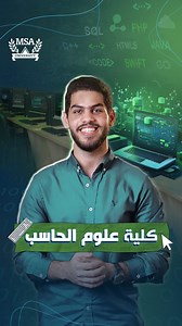 37K views · 170 reactions | هام وعاااجـــل!!! تعلن MSA University...