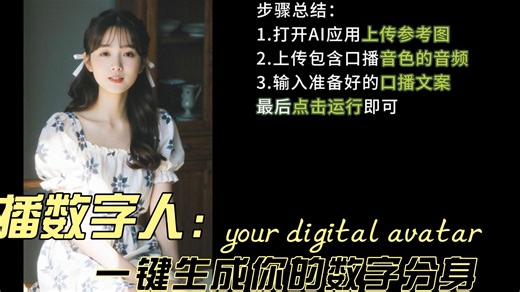 🔥最新IndexTTS2.0+Wan2.2 S2V实现AI一键生成数字分身，