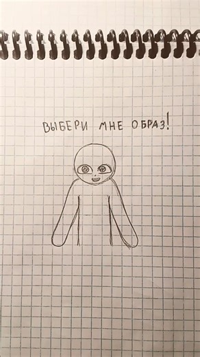 выбор за тобой) #drawing #тренд #рисунок #мило #красиво #спасибозаподдержку #выбирай #выбор #2026