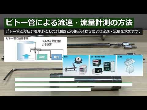 ピトー管における流速差圧の測定