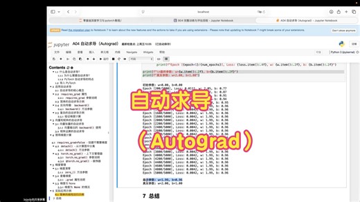 A04 自动求导（Autograd）