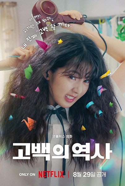 Los desenredos del amor (2025) ⭐ 7.1 | Comedia, Drama, Romance