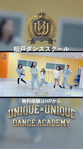 NewJeans (뉴진스) 'Ditto' /松戸ダンススクールKPOP「ユニユニ」 松戸のダンス教室で小学生、中学生が習えるKPOPダンス教室