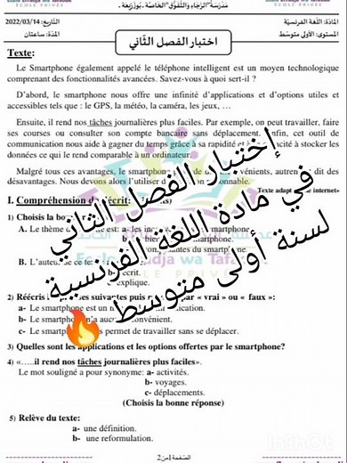 إختبار الفصل الثاني في مادة اللغة الفرنسية الأولى متوسط🔥