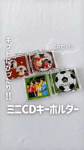 セリアのミニCDキーホルダーでバレンタインギフト作り