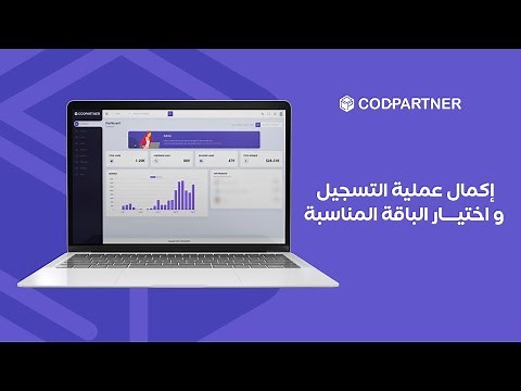 Step 2 - Pick a Plan CodPartner الخطوة 2 - اكمال عملية التسجيل واختيار الباقة المناسبة