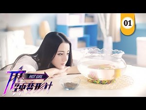 Hot Girl EP01 ( Dilraba/Ma Ke ) Chinese Drama 【Eng Sub】| NewTV Drama
