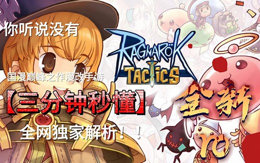 仙境传说ro全新启航