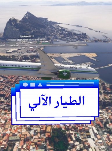 وظائف الطيار الآلي في البوينج 787 | محاكي مايكروسوفت 2024