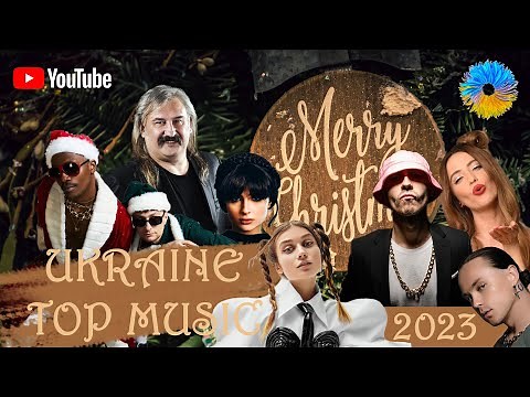 УКРАЇНСЬКА МУЗИКА ⚡ ГРУДЕНЬ 2022 🎯 YOUTUBE TOP 10 💥