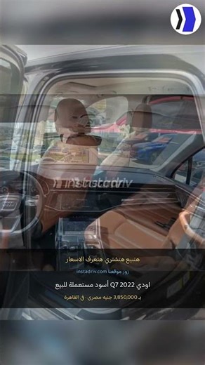 اودي Q7 2022 أسود مستعملة للبيع علي انستا درايف