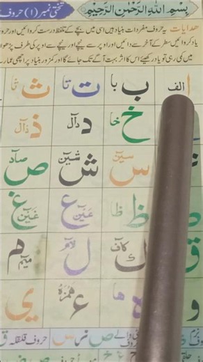 Alif Baa Taa Noorani Qaida Lesson No 1 #nooraniqaida