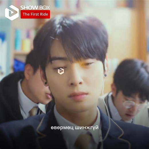 SHOWBOX on Instagram: "яаж яваад нийлсэн юм гэмээр найзууд байдаг даа🤣🤣 [ The First Ride ] уран сайхны кино🥰 Show Box application татаж авах линк: 📲 showbox.mn/download"