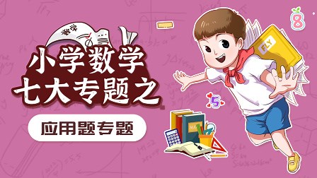 例题：归一归总问题