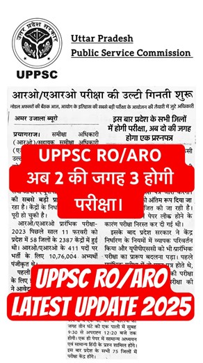 UPPSC RO/ARO Exam 2023 | Latest Update 2025#uppsc #uppscroaro #roaroprelims #uppscroaro2025 #latest