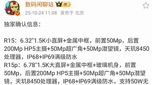 Reno15系列配置汇总，跑分曝光及外观一览