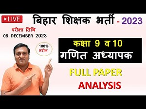 FULL PAPER ANALYSIS || CLASS 9 & 10 TEACHER || EXAM DATE 08 DECEMBER 2023 | BPSC 2023 || ANSWER KEY