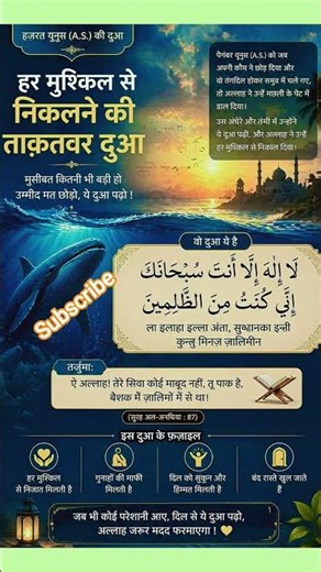Musibat se nikalne ki powerful dua | Hazrat Yunus (A.S.) ki dua 🤲