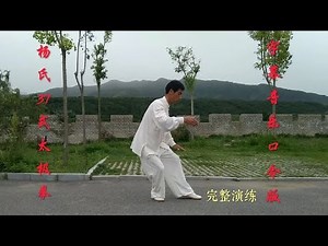 《杨氏37式太极拳》完整演练，字幕口令版，供初学者参考欣赏。
