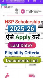 NSP Scholarship 2025-26 Apply Last Date | NSP Scholarship Eligibility & Documents requirements |
