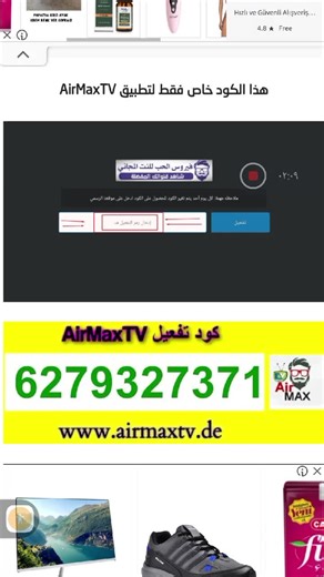 كود تفعيل airmax TV: اشتراك مجاني