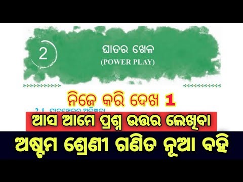 8th class math chapter 2 question answer / 8th class math new book question answer