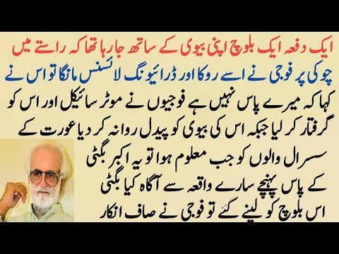 The incident of a relative of Nawab Akbar Khan Bugti and an army colonel
