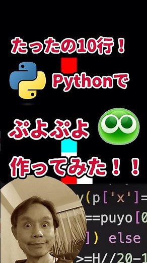 Programming challenge! I made Puyo Puyo in 10 lines! #python