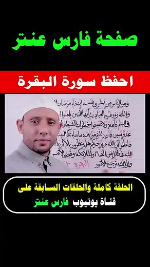 Learn Surah Al-Baqarah with Fares Antar