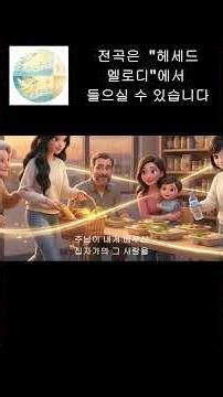#shorts 하나님은 사랑이시라 (God Is Love) | CCM Worship #요한일서4장 #찬양 #사랑의계명#자작찬양 #CCM #말씀찬양 #예배음악
