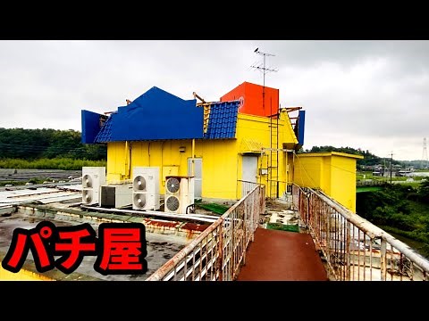 倒産を繰り返すパチンコ店がマジでヤバい