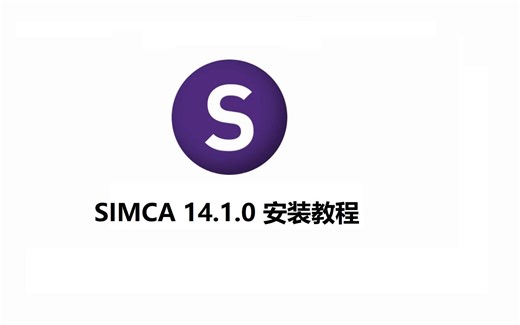 SIMCA 14.1.0 多元数据分析下载分享，小白快速学会
