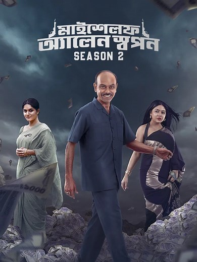 Myself Allen Swapon: Season 2 Review and Insights