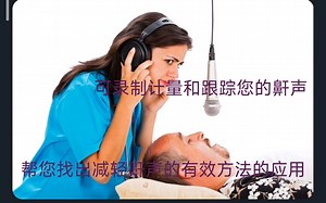 2022年手机软件推荐第36期（鼾声分析器「SnoreLab」）