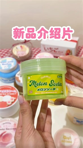 Qqislimeshop on Instagram: "Q萁新品介绍篇✨【Part 1】❤️ #slime #史莱姆 #史莱姆slime #slimeasmr #新品上市"