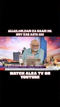 Allah,Om,Ram Ka Naam Dil Mey Kab Aata Hai #alratv @ALRATV