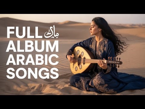 Arabic Music Full Album – Trending 2025 Hits | Best Arabic Pop 🎧 سعد لمجرد • شيرين • إليسا