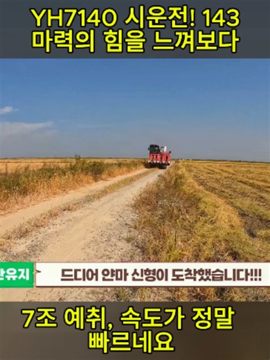 얀마 7140 시범운전 및 판매 전 점검 가이드