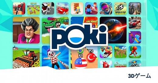 3Dゲーム 🎮 - 無料でオンラインプレイ! | Poki (ポキ)