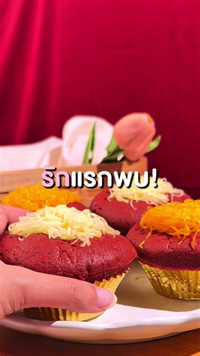 💗👀 ทุกคนเชื่อเรื่องรักแรกพบ กันไหมคะ? 💖Signature Red Velvet Mamon Cake มาม่อนเรดเวลเวทรสชาติสุดพิเศษ มีเฉพาะช่วงเทศกาลแห่งความรักเท่านั้น เนื้อนุ่มฟู เบา ละลายในปาก #missmamon #มิสมาม่อน #วาเลนไทน์ #ของขวัญวาเลนไทน์ #valentinesday