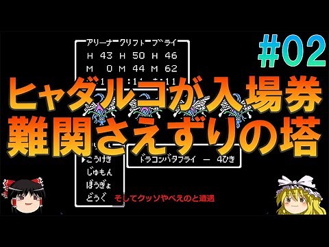 ドラゴンクエスト4FC版#2 昔の記憶を頼りに2章クリアまでプレイ【ドラクエ】【ゆっくり実況】