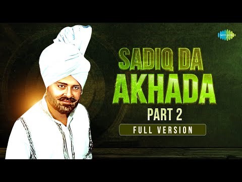 Sadiq Da Akhada Part 2 - Full Version | Mohd. Sadiq and Ranjit Kaur Songs | Old Punjabi Songs