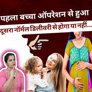 24K views · 296 reactions | In Which Conditions Normal Delivery Gets Difficult in Pregnancy - Does First C-Section Aggrandize The Probability Pregnancy tips and information , when normal delivery gets difficult, second delivery can be normal if first had been cesarean, Normal delivery after c-section, pregnancy and childbirth, health tricks and tips | Pregnancy Tips and Information | Facebook