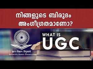 What is UGC (University Grants Commission): Maintaining Educational Standards in India